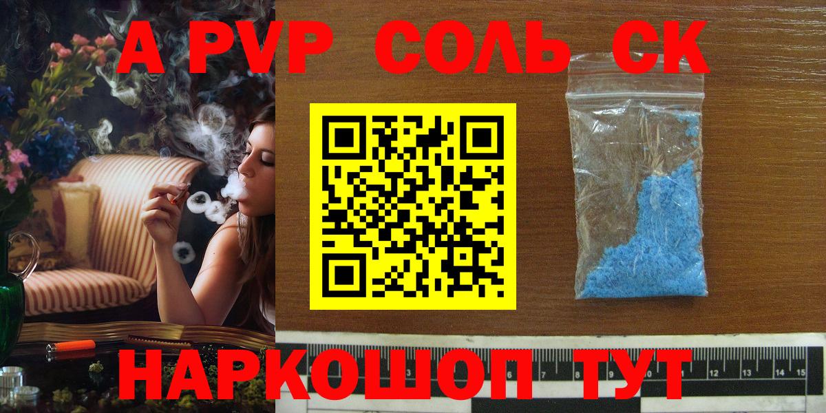 A-PVP мука  Вход с VPN  Ачхой-Мартан  Alpha PVP Соль  Alpha-PVP кристаллы 