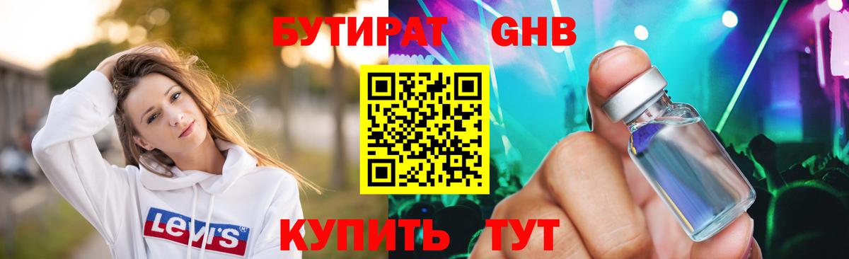 БУТИРАТ 1.4BDO Ачхой-Мартан