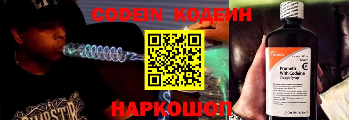 Codein Purple Drank Ачхой-Мартан