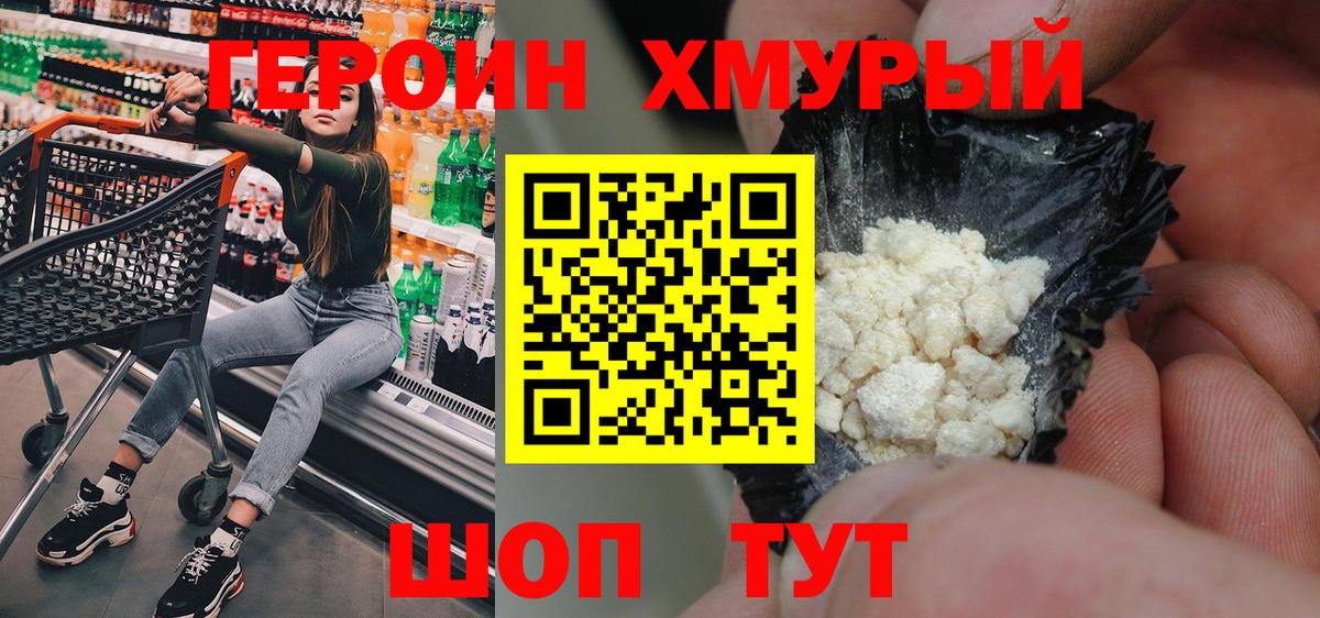ГЕРОИН Heroin  Вход с VPN  Ачхой-Мартан 