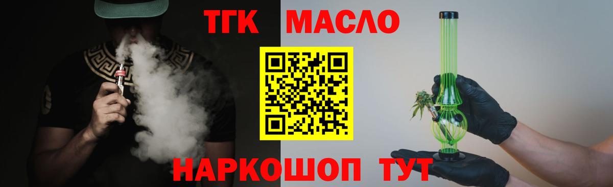 ТГК THC oil Ачхой-Мартан